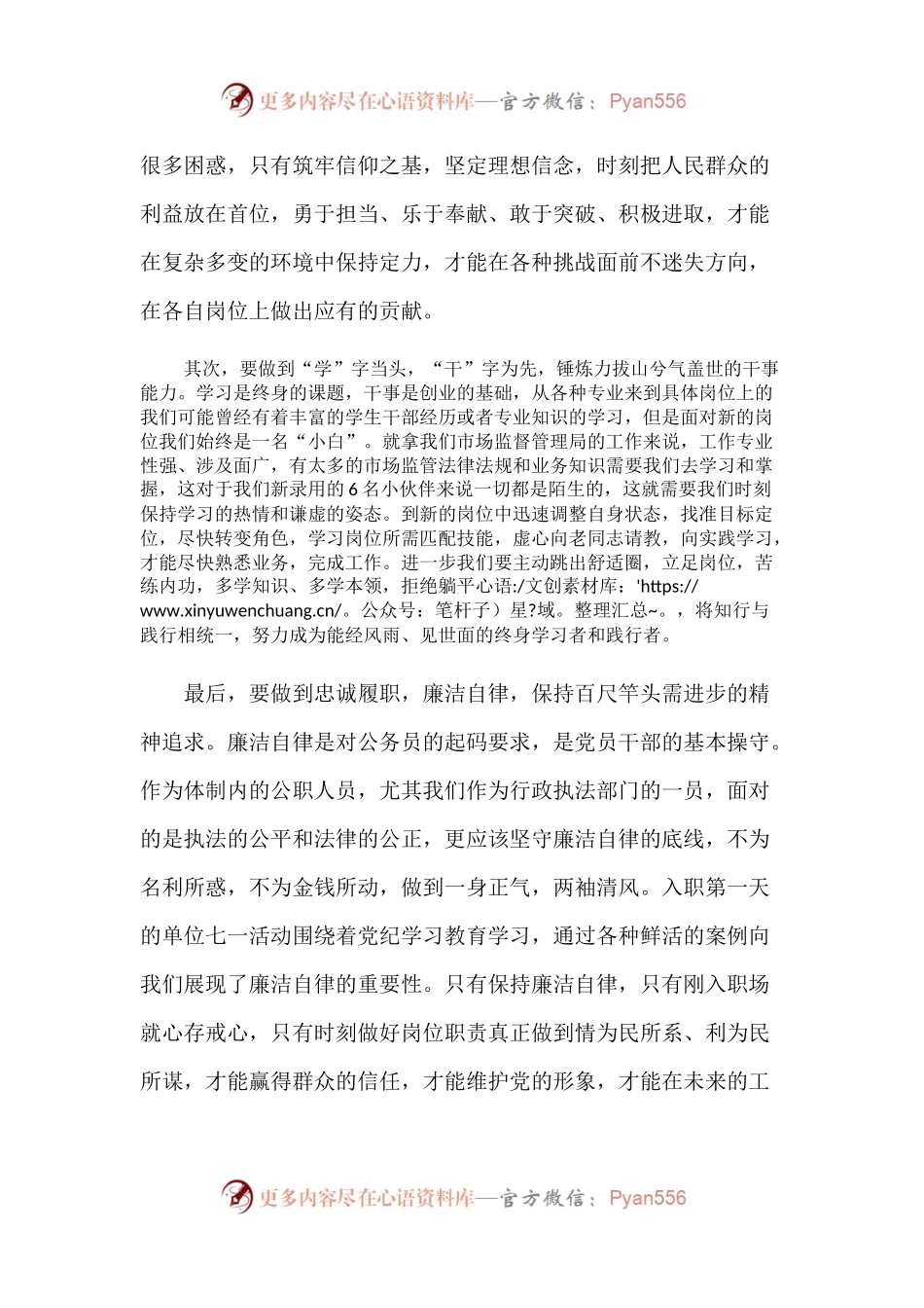 初任培训专题研讨材料.docx_第2页