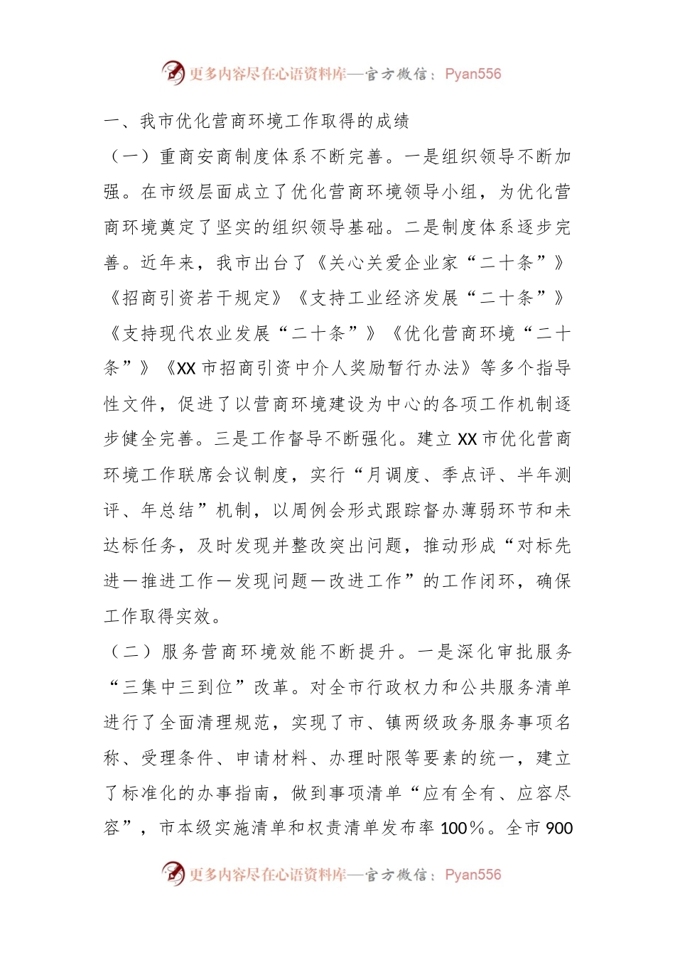 关于破解我市营商环境发展障碍助力全市经济高质量发展情况的调研报告.docx_第2页