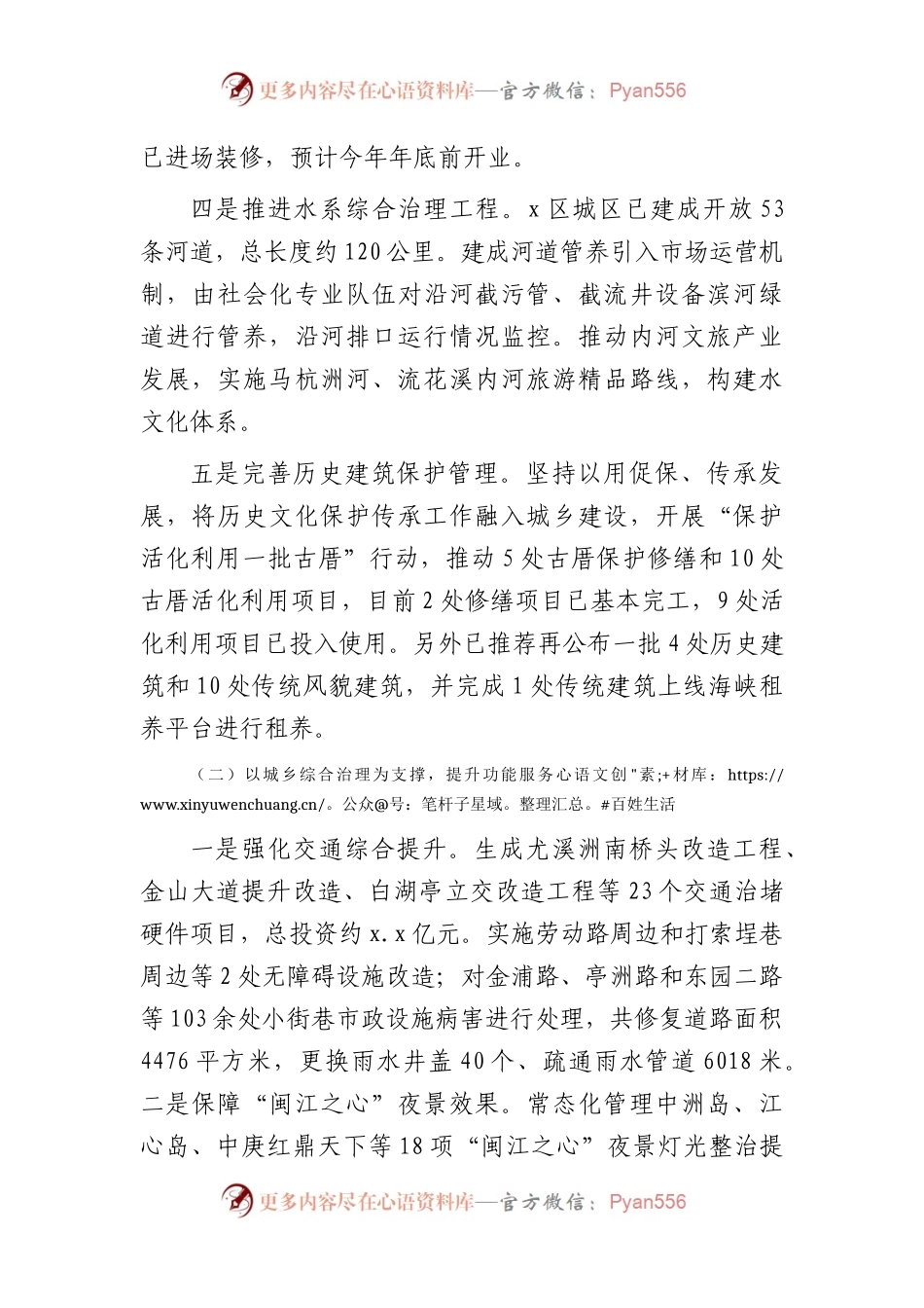 区城建系统2023年以来工作总结和下一步工作思路.docx_第2页