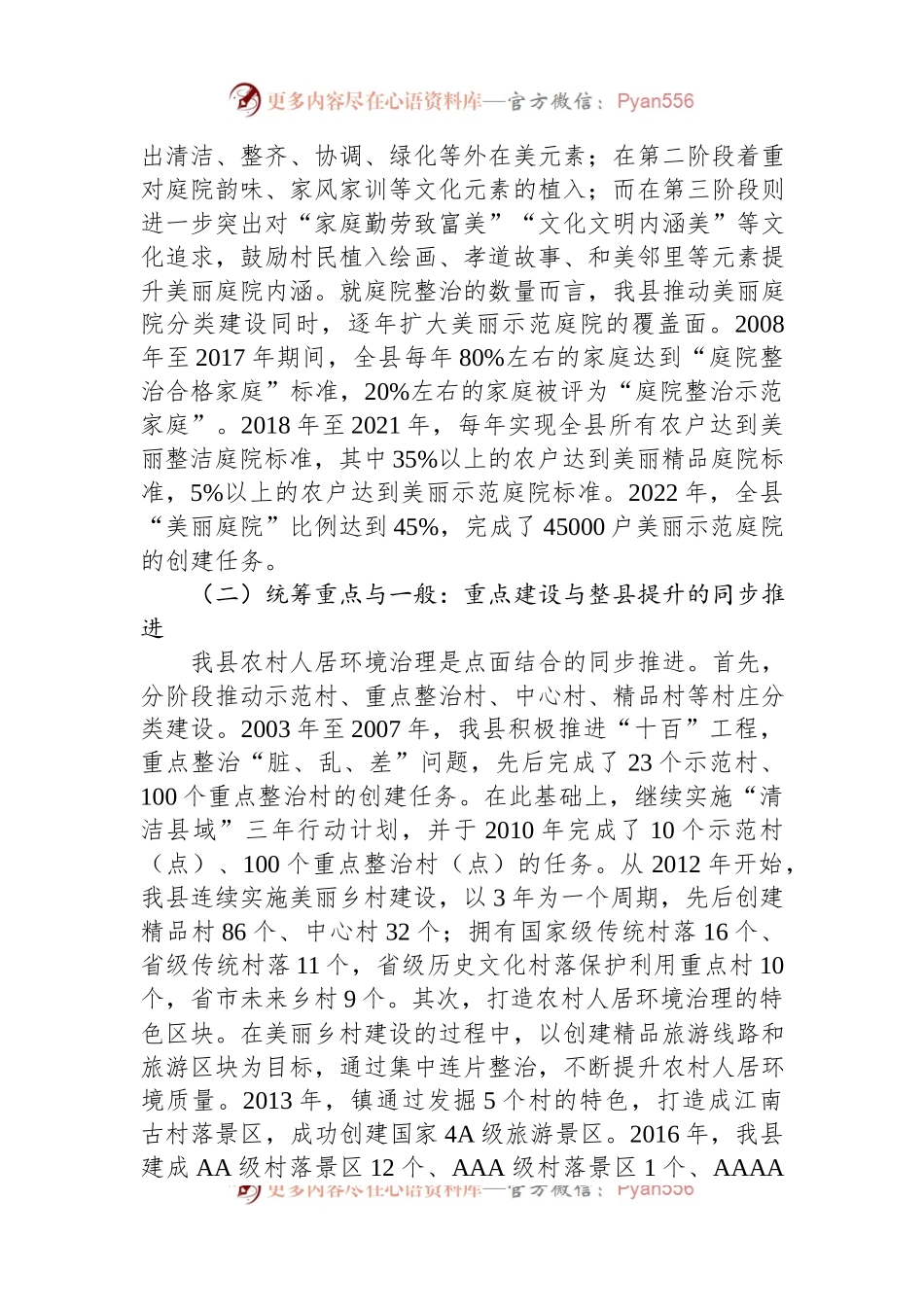 关于全县农村人居环境整治工作情况的调研报告.docx_第2页