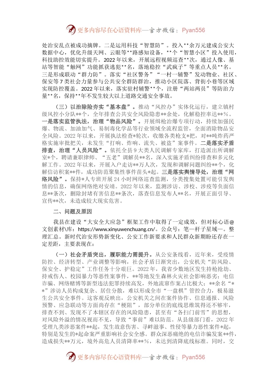 关于构建大安全大应急框架推动公共安全治理模式向事前预防转型的调研报告.docx_第2页
