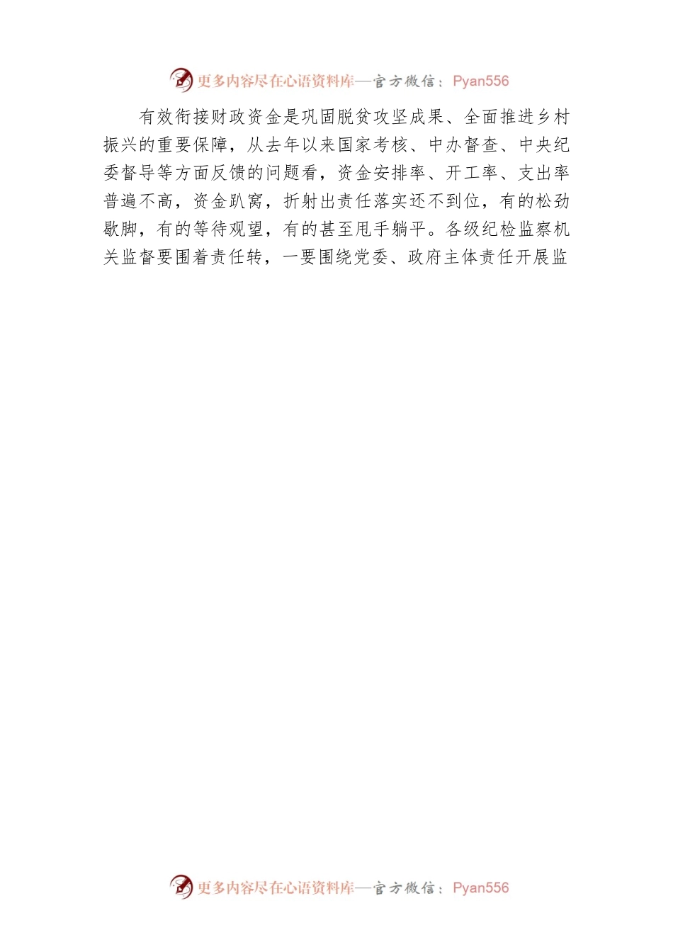 南积英：在全省财政有效衔接资金管理使用视频推进会上的讲话（20220425）.docx_第2页