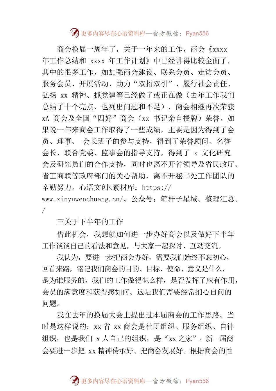 协会会长在xx商会2023年第一次理事（扩大）会议上的讲话.docx_第2页