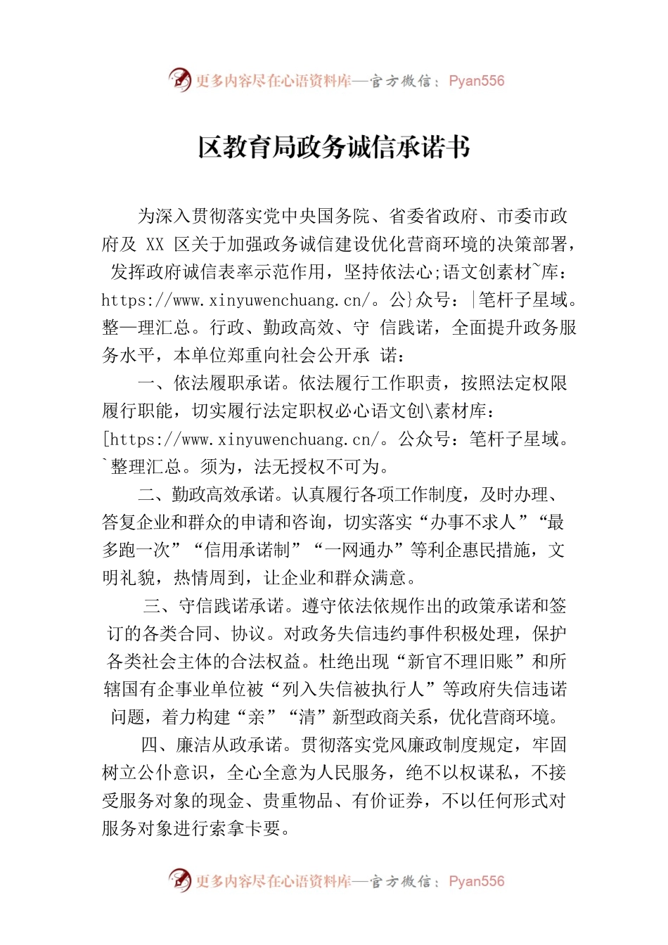 区教育局政务诚信承诺书（2023年7月12日）.docx_第1页