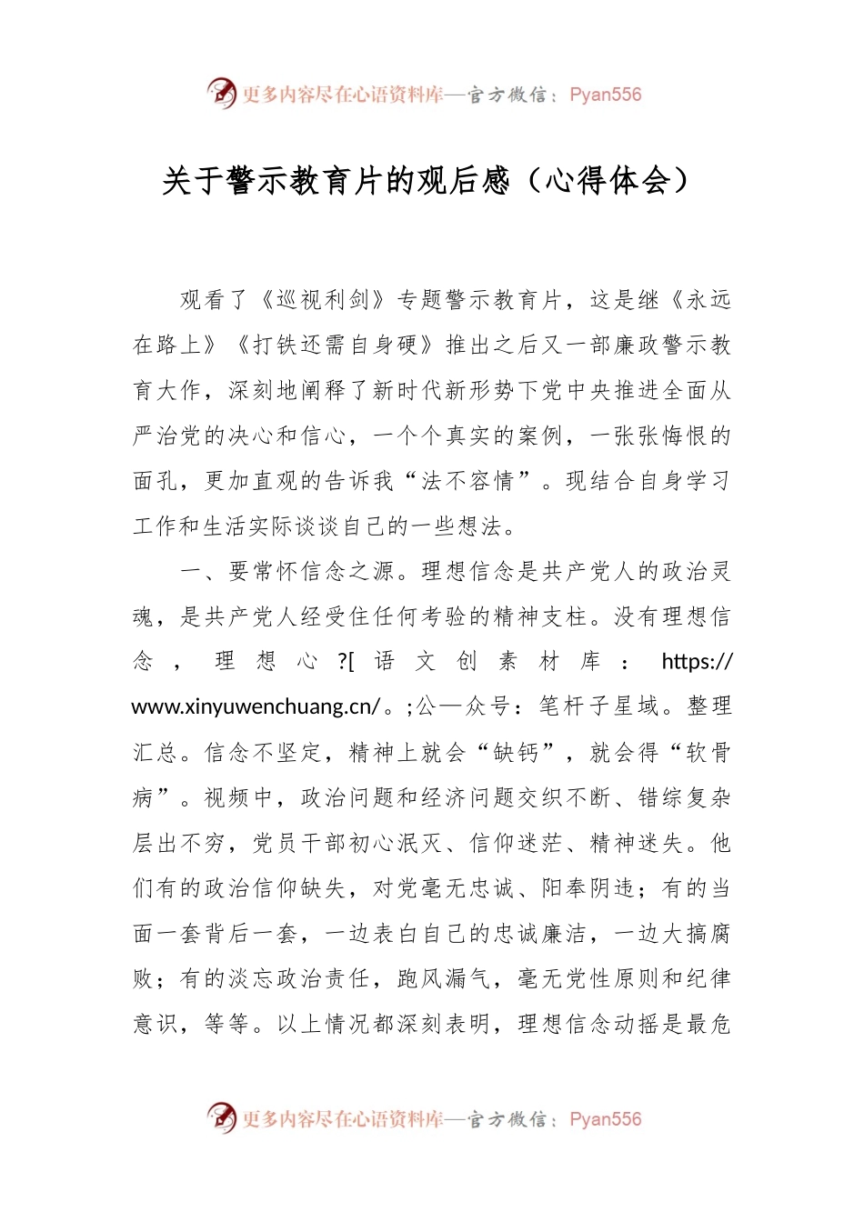 关于警示教育片的观后感（心得体会）.docx_第1页
