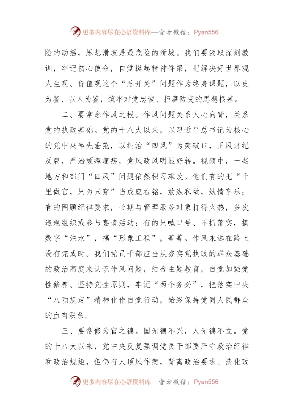 关于警示教育片的观后感（心得体会）.docx_第2页
