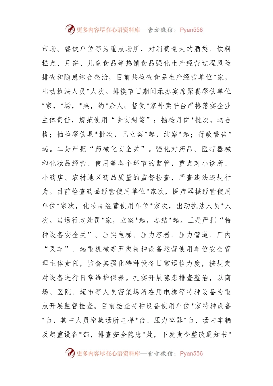 关于XX市场监管局“两节”期间工作汇报.docx_第2页