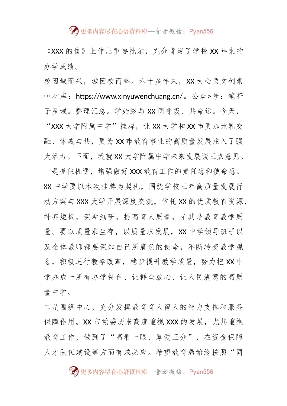 副市长在XXX大学附属中学挂牌仪式上的致辞.docx_第2页