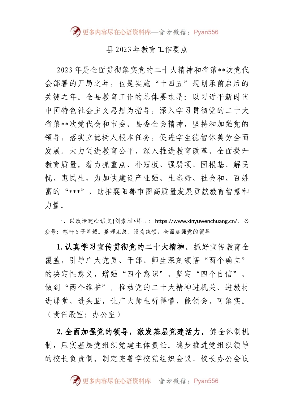 县2023年教育工作要点.docx_第1页