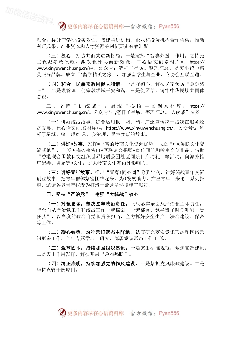 区委统战部（区侨联、区工商联）2022年工作总结.docx_第2页