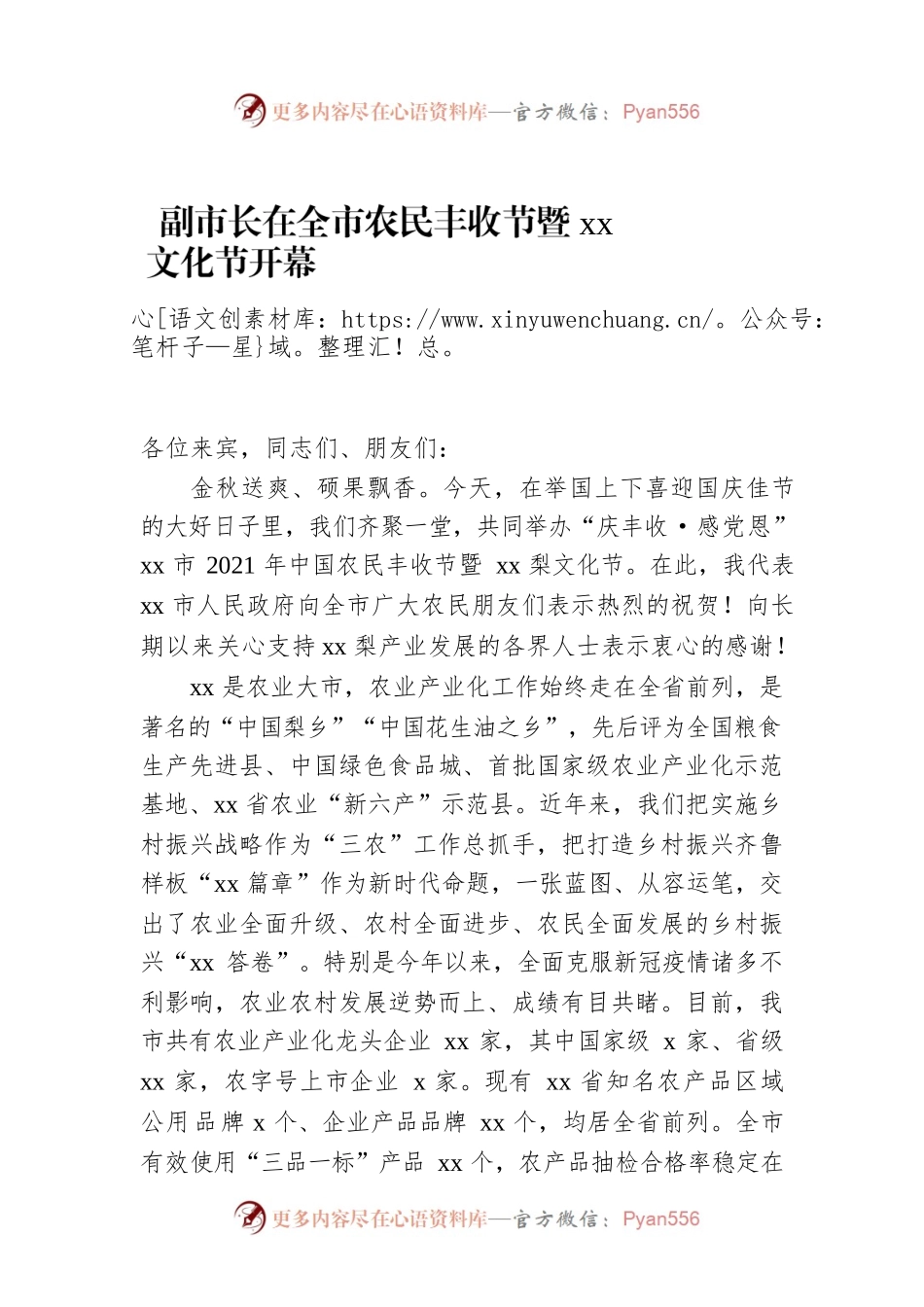 副市长在全市农民丰收节暨xx文化节开幕式上的致辞.docx_第1页