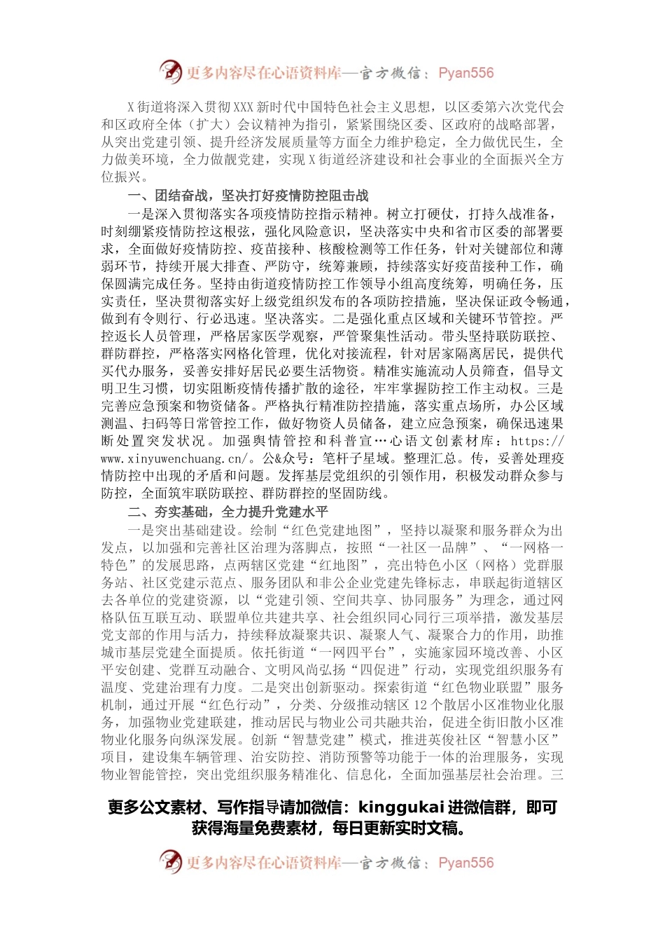 区X街道2022年工作计划.docx_第1页