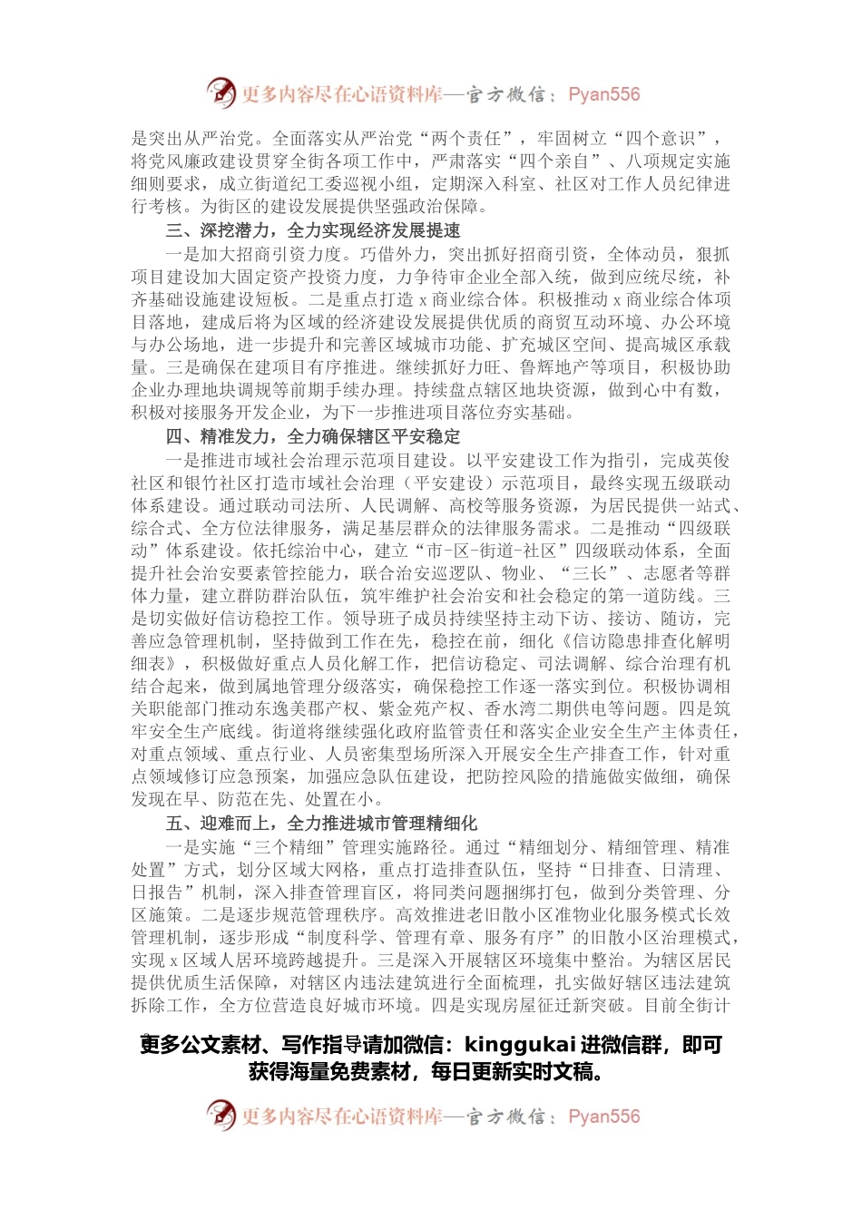 区X街道2022年工作计划.docx_第2页