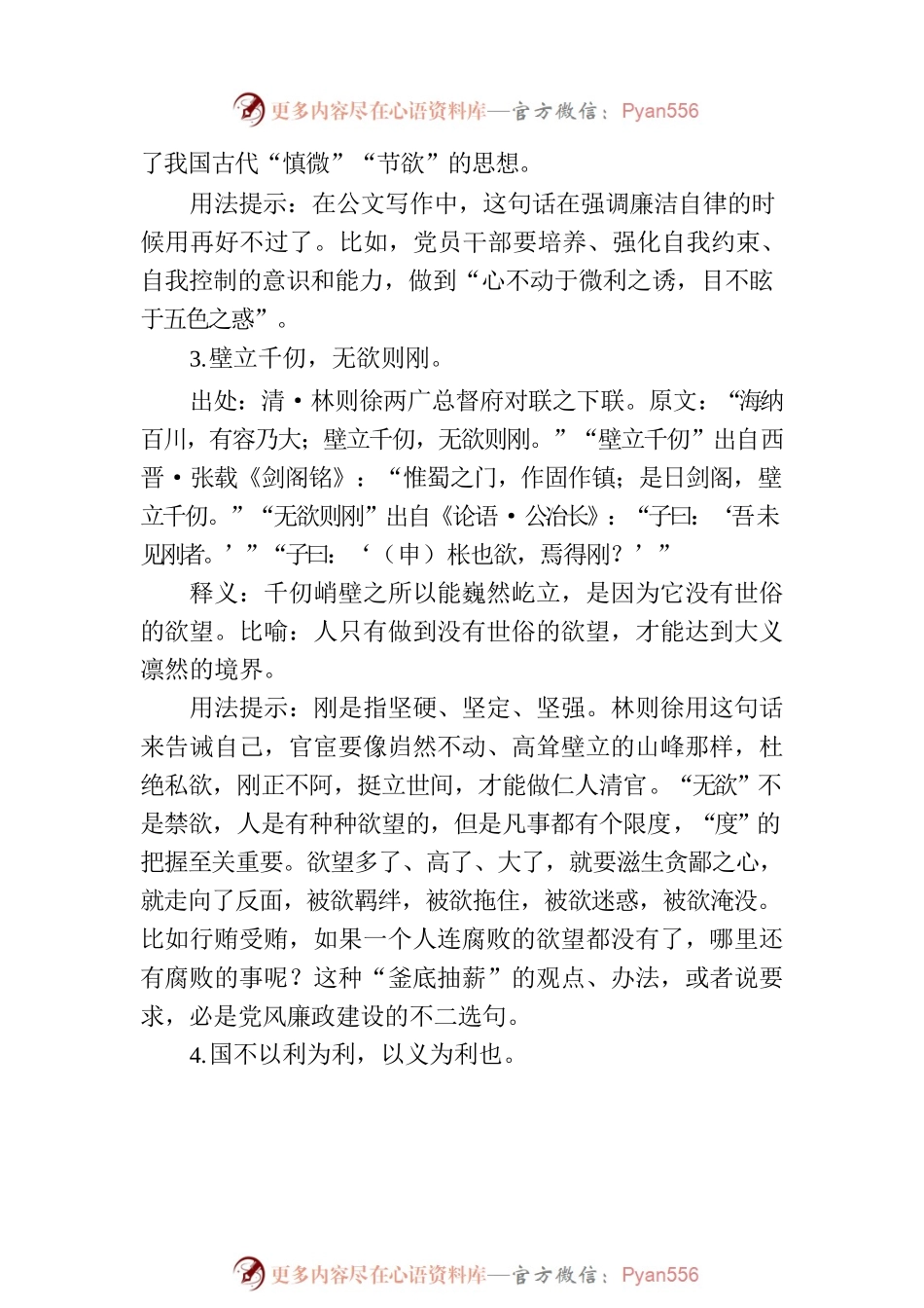 写材料廉洁（反腐倡廉）主题实用古语集锦（21条）.docx_第2页