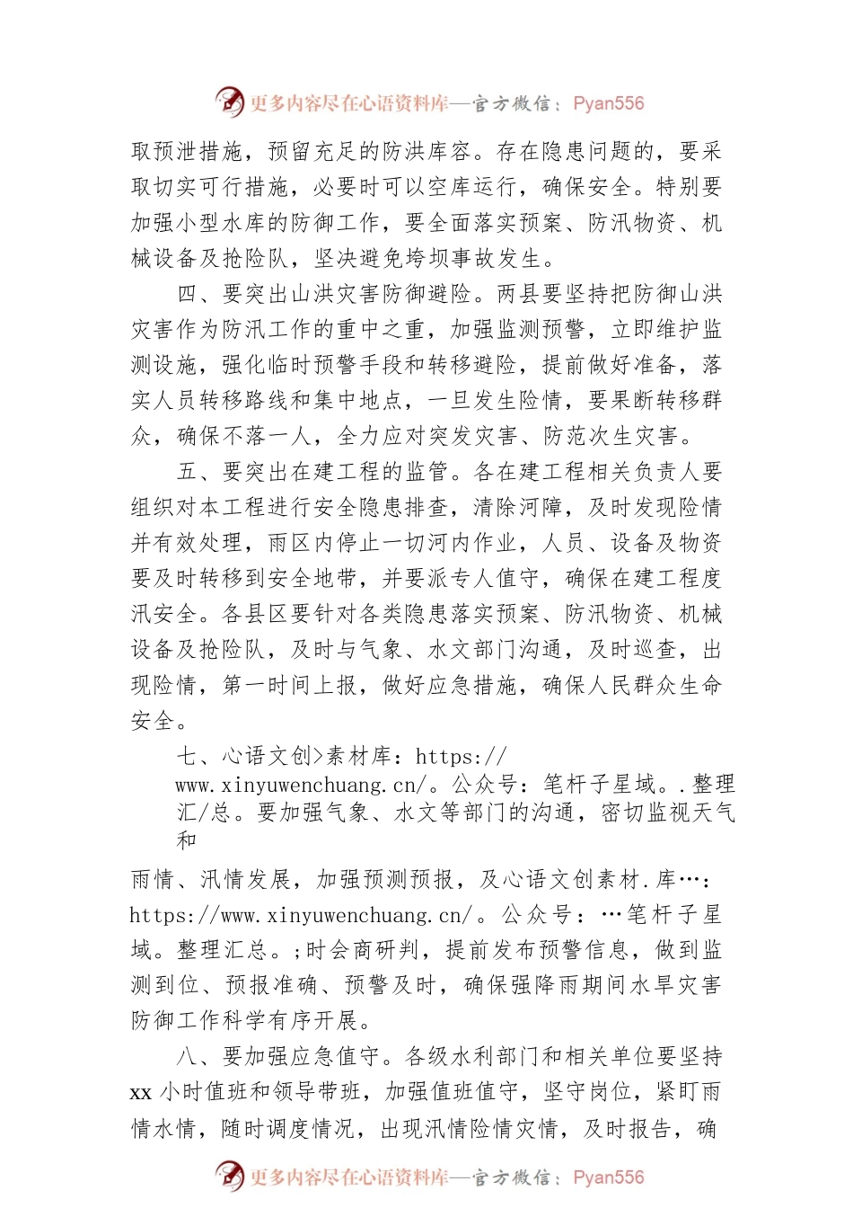 关于切实做好强降雨防范工作的通知.docx_第2页