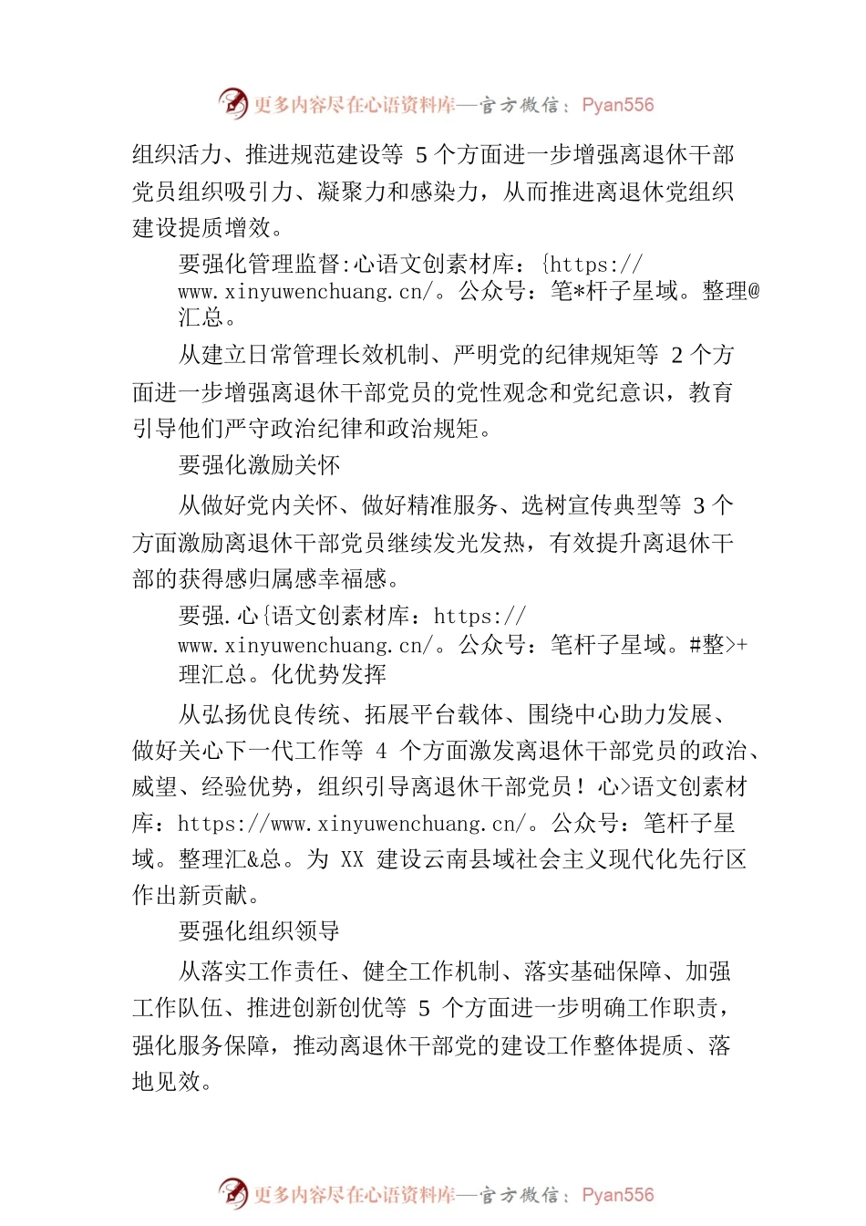 关于加强新时代离退休干部党的建设工作的实施意见（20230714）.docx_第2页