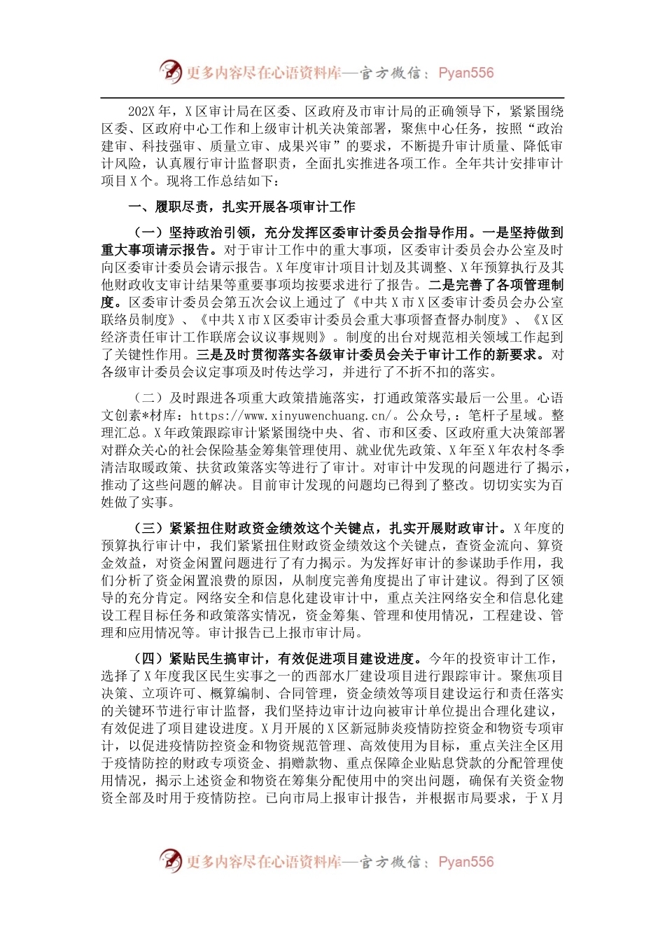 区审计局202X年工作总结及2022年工作谋划.docx_第1页