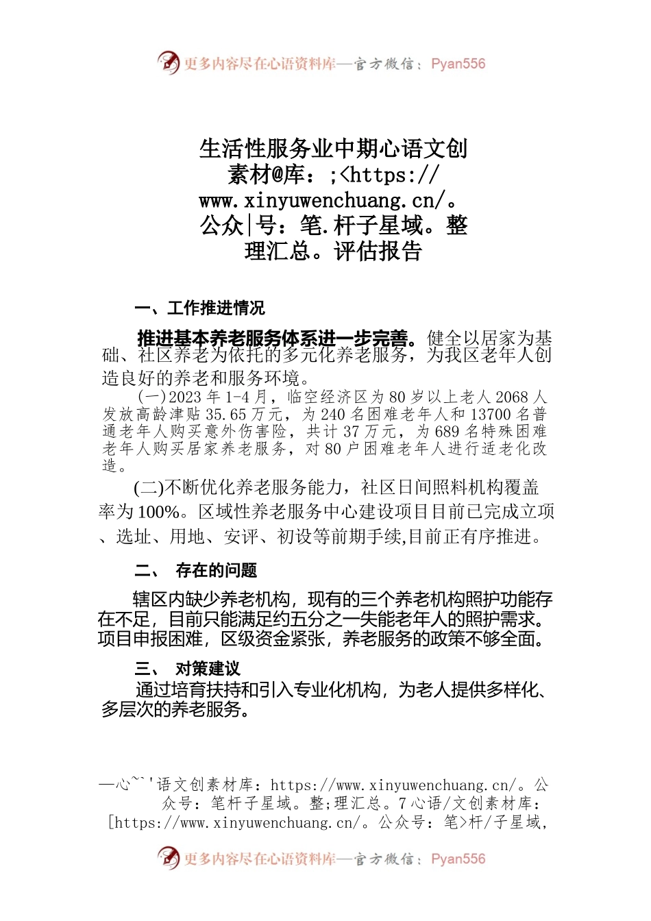 关于开展“十四五”生活性服务业发展情况中期评估工作的通知.docx_第1页