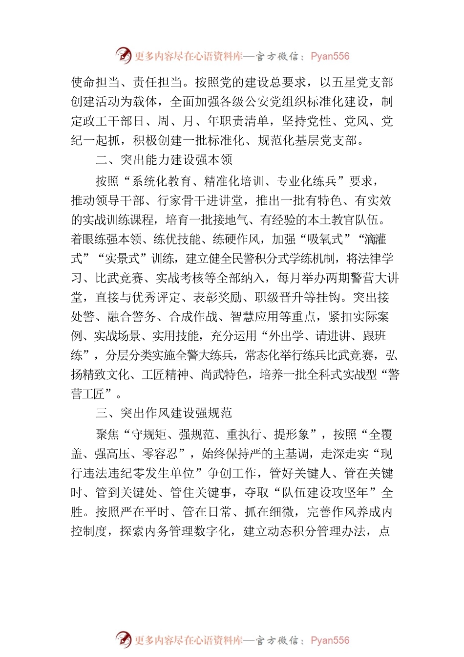 关于公安局长在全市县处级干部第三期专题读书班上的研讨发言材料.docx_第2页