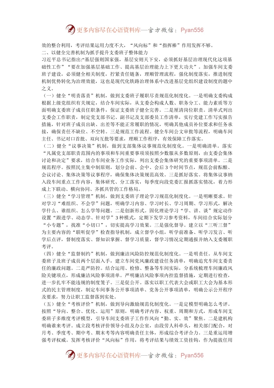 关于进一步加强基层支委班子建设的调研与思考.docx_第2页
