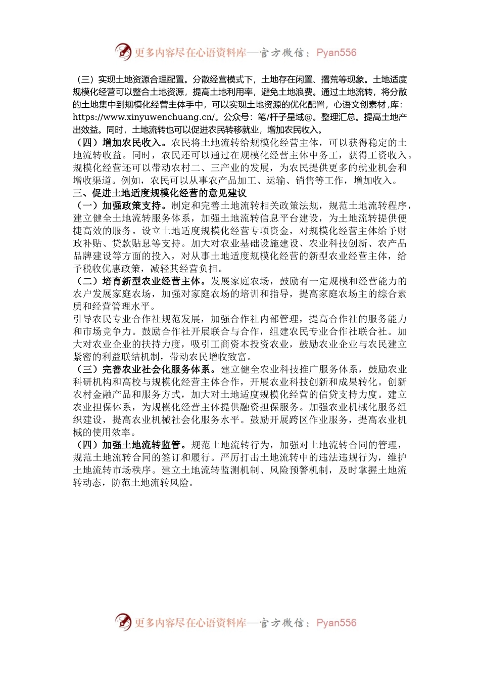 关于某地区 “促进土地适度规模化经营” 的调研报告.docx_第2页