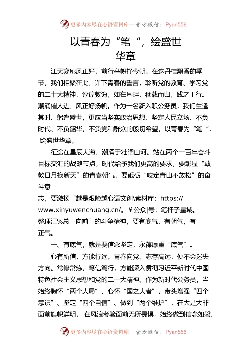 初任公务员培训心得体会发言.docx_第1页
