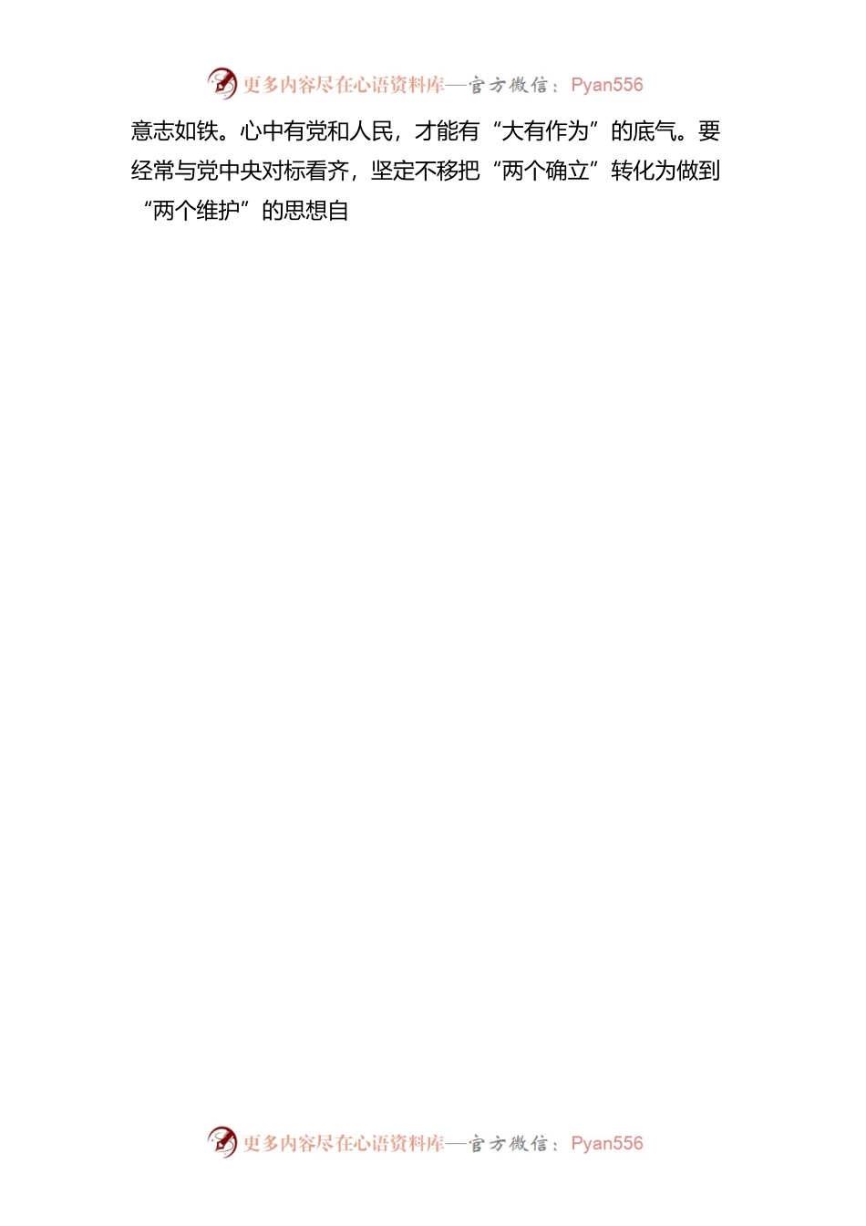 初任公务员培训心得体会发言.docx_第2页