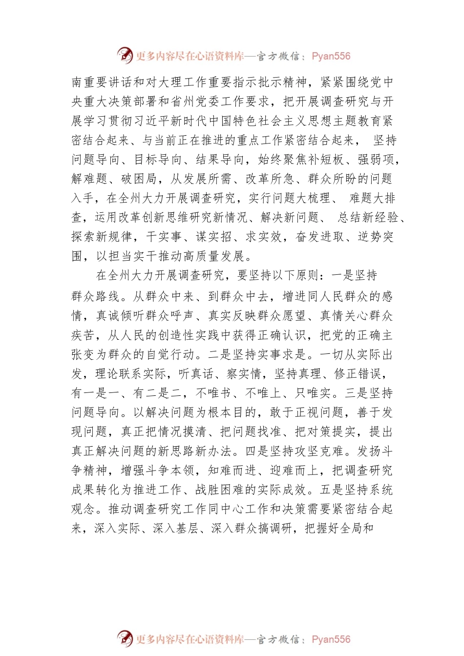 关于在全州大力开展调查研究的实施方案（20230423）.docx_第2页