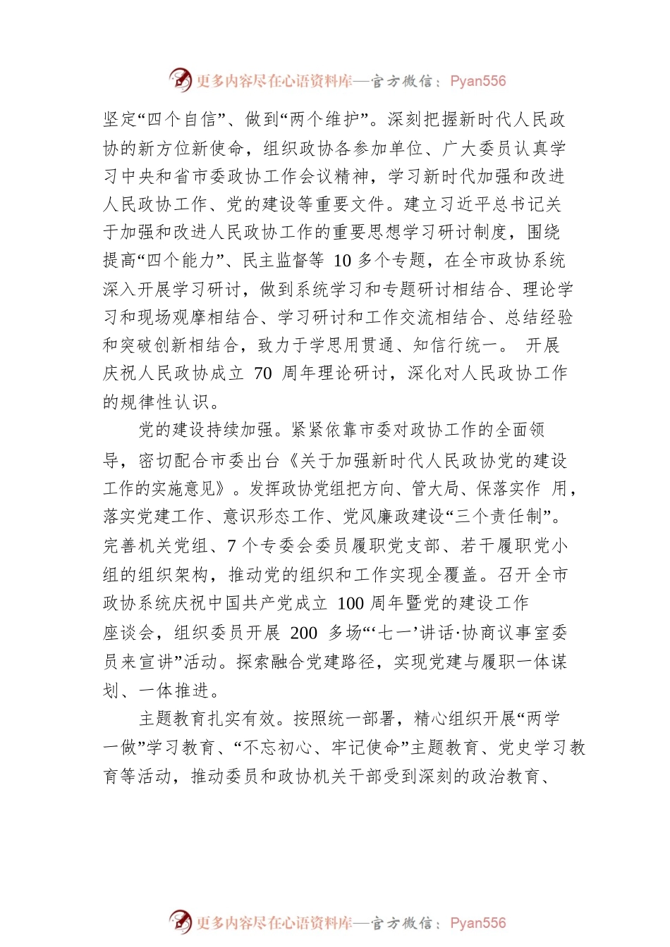 南通市政协主席黄巍东在政协南通市第十三届委员会第一次会议上讲话（20220307）.docx_第2页