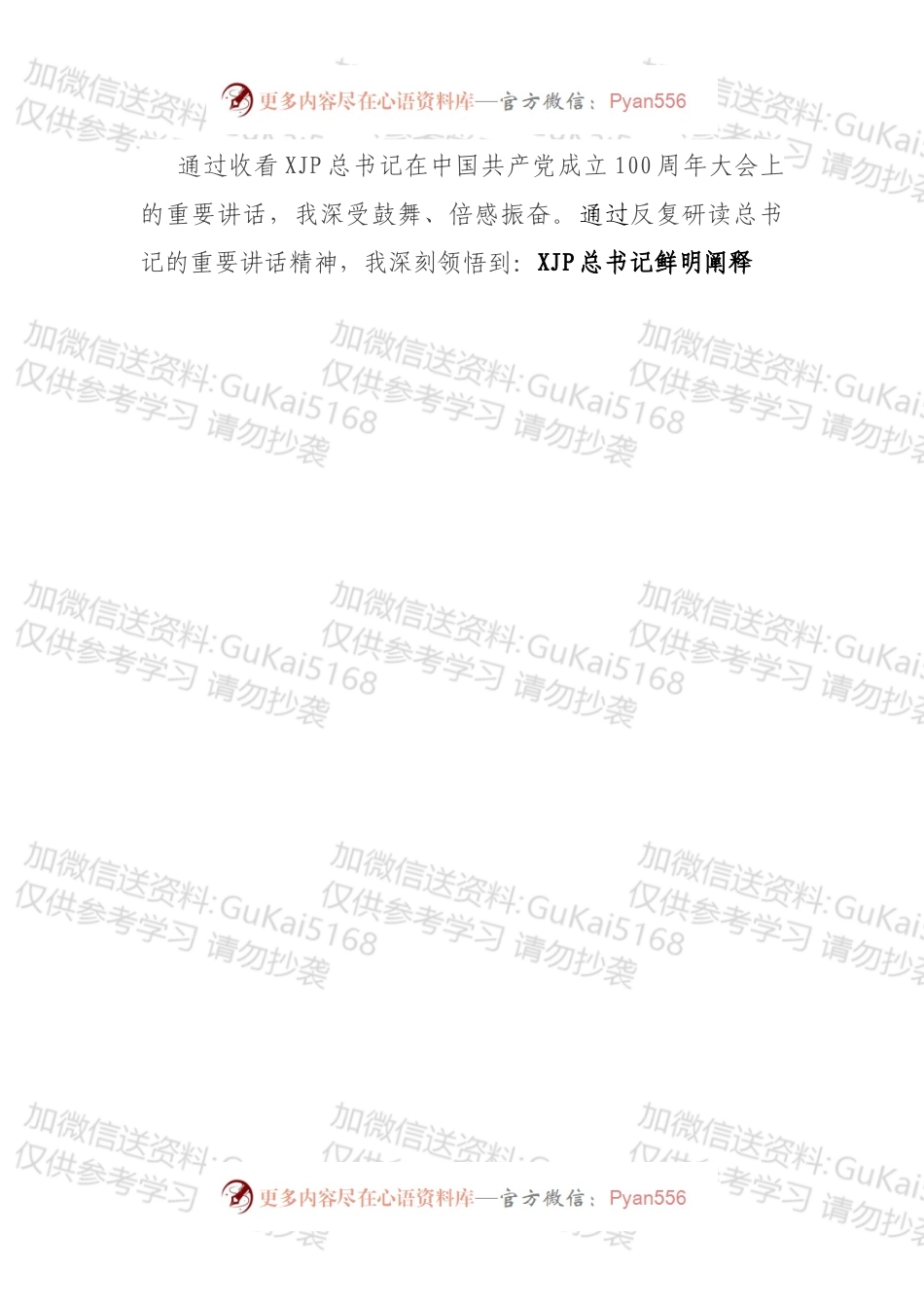 办公厅党史学习教育专题组织生活会个人检视材料.docx_第2页