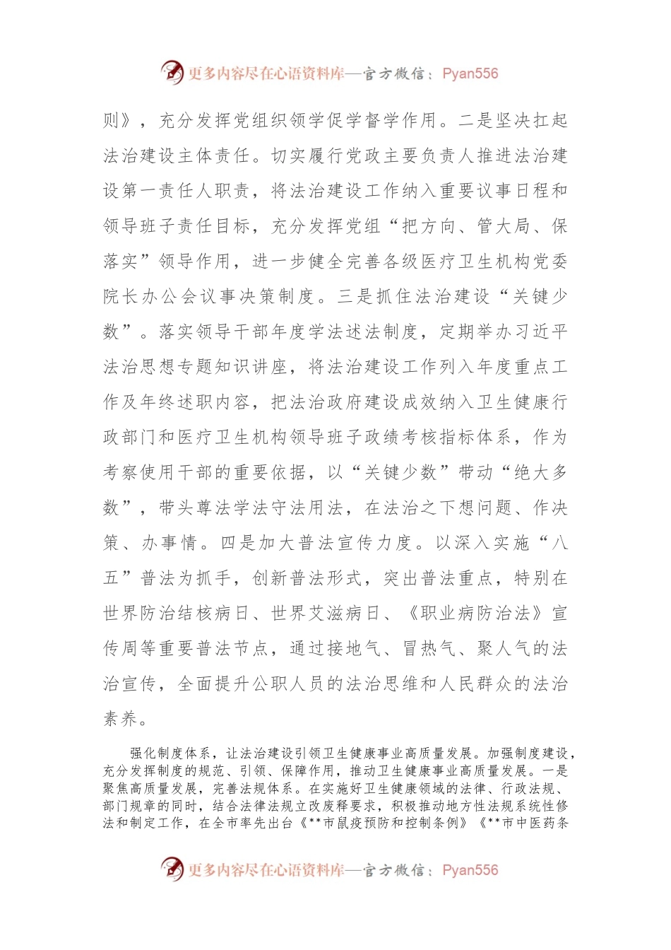 卫健委在2024年全市法治政府建设重点任务协调推进会上的汇报发言.docx_第2页