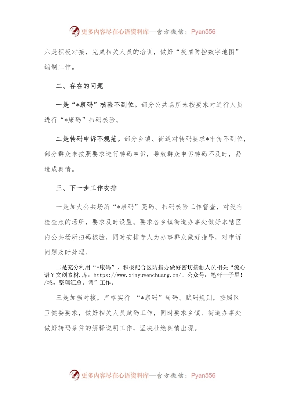 区数据资源管理局新冠疫情防控工作进展情况汇报.docx_第2页