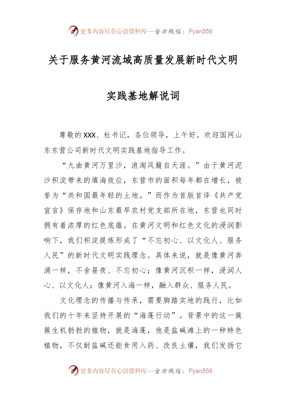 关于服务黄河流域高质量发展新时代文明实践基地解说词.docx_第1页