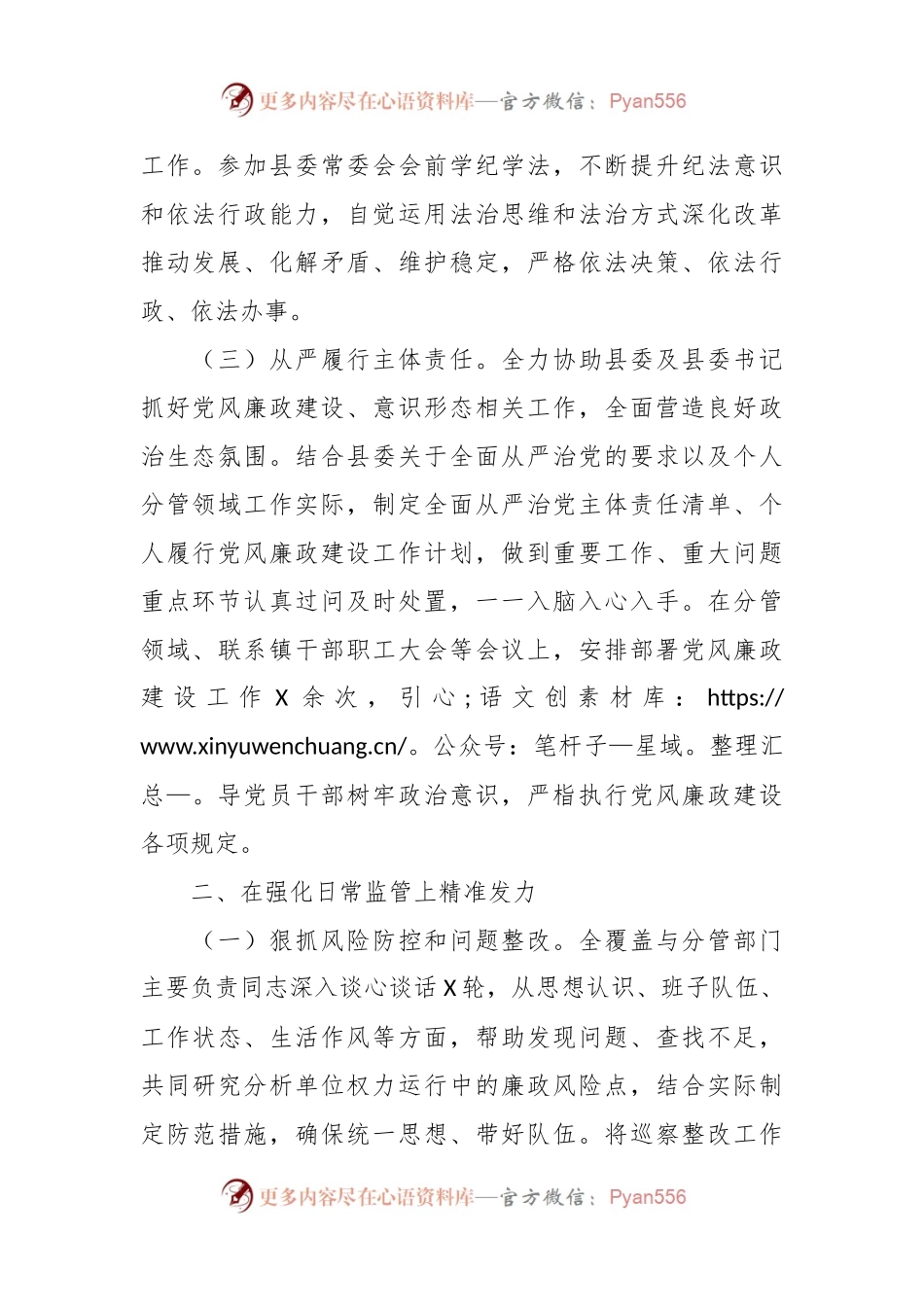 办公室主任在纪委全会上的述责述职报告.docx_第2页