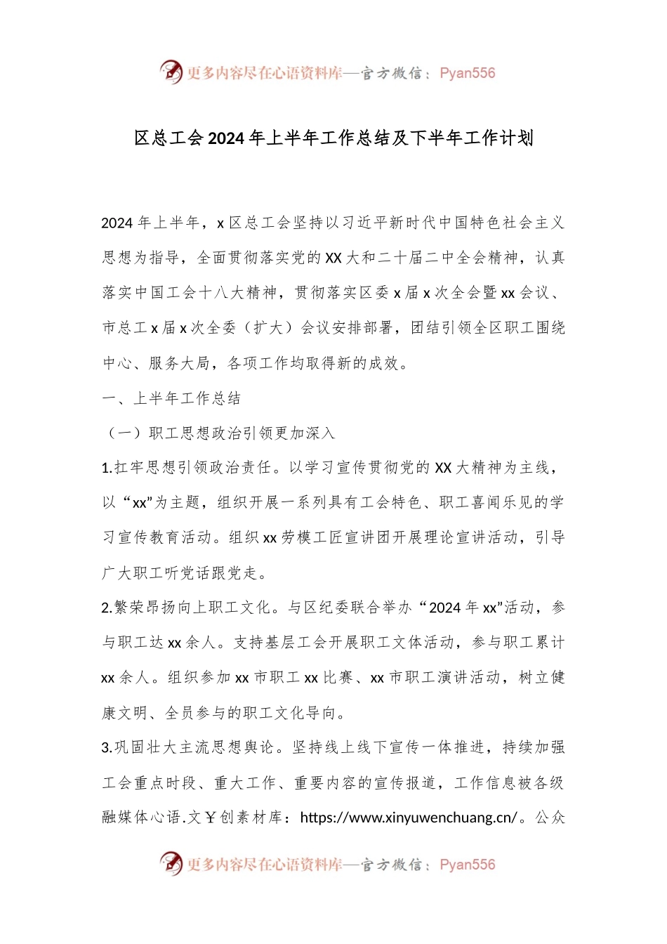 区总工会2024年上半年工作总结及下半年工作计划.docx_第1页