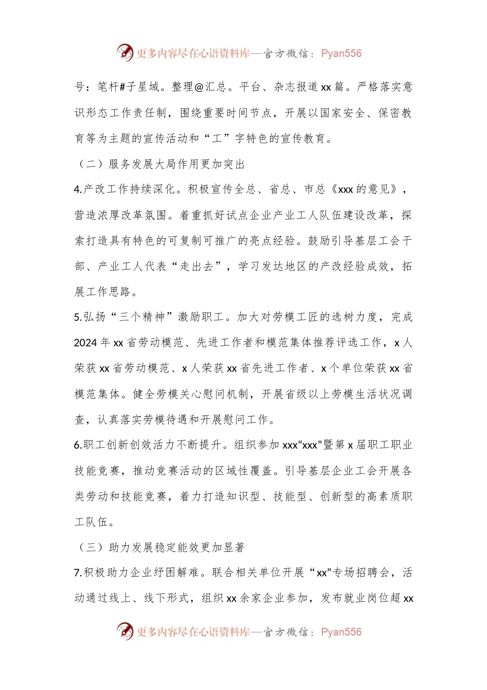 区总工会2024年上半年工作总结及下半年工作计划.docx_第2页