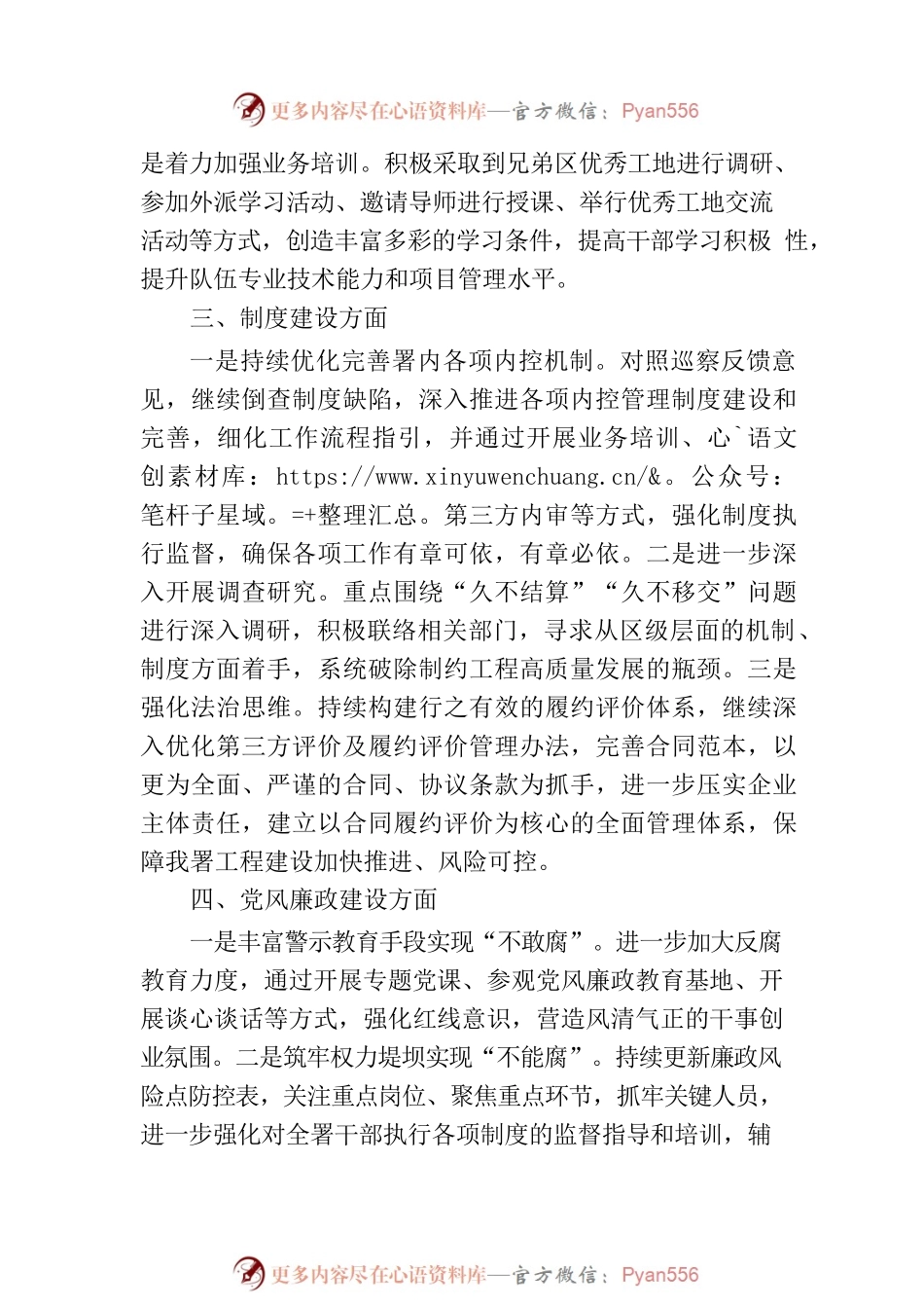 区建筑工务署2023年下半年工作计划.docx_第2页
