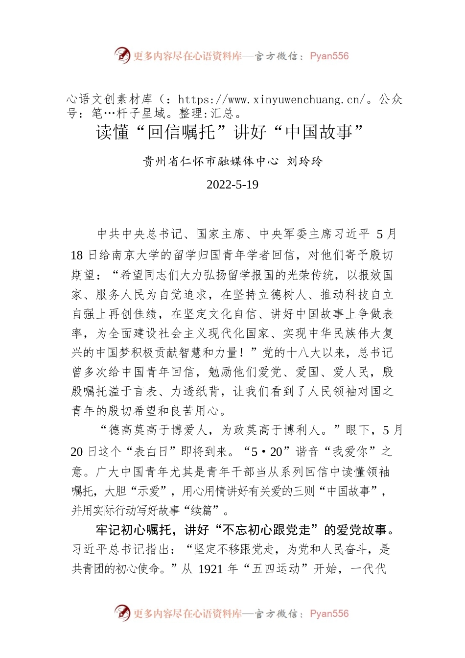 刘玲玲：读懂“回信嘱托”讲好“中国故事”.docx_第1页