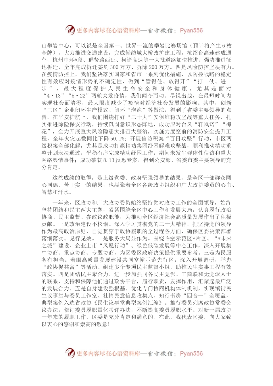 区委书记在区政协二届二次会议闭幕会上的讲话.docx_第2页