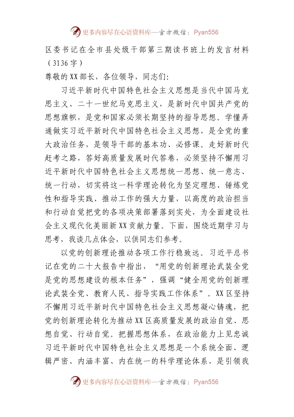区委书记主题教育第三期读书班上的发言材料.docx_第1页