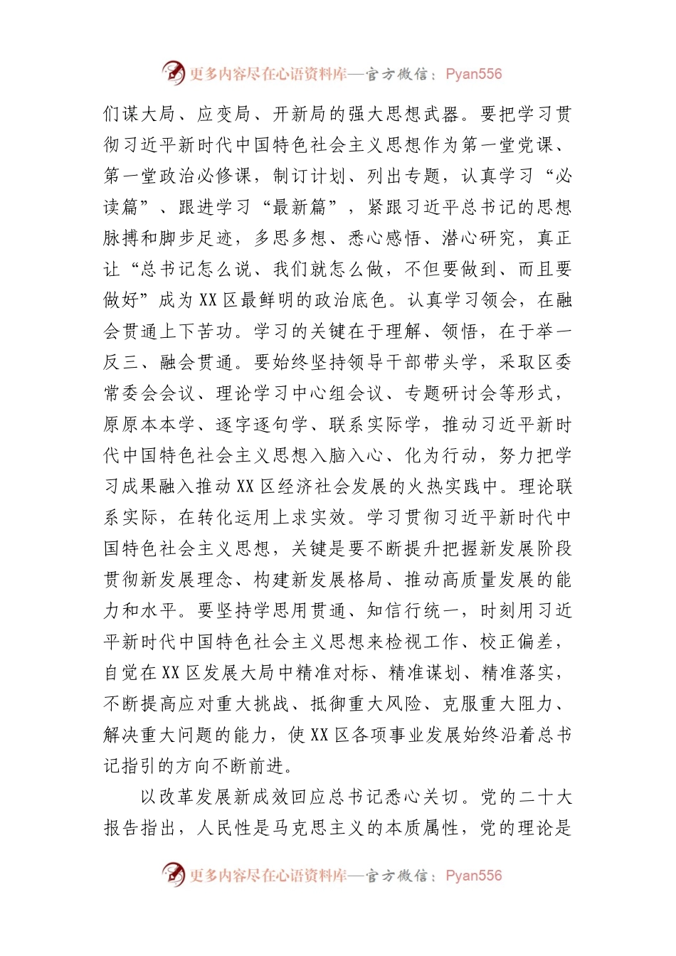 区委书记主题教育第三期读书班上的发言材料.docx_第2页