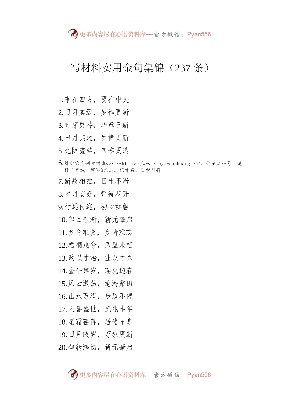 写材料实用金句集锦（237条）.docx_第1页