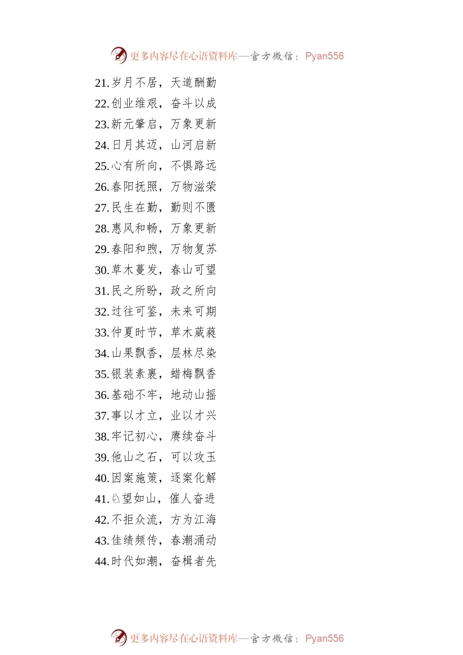 写材料实用金句集锦（237条）.docx_第2页