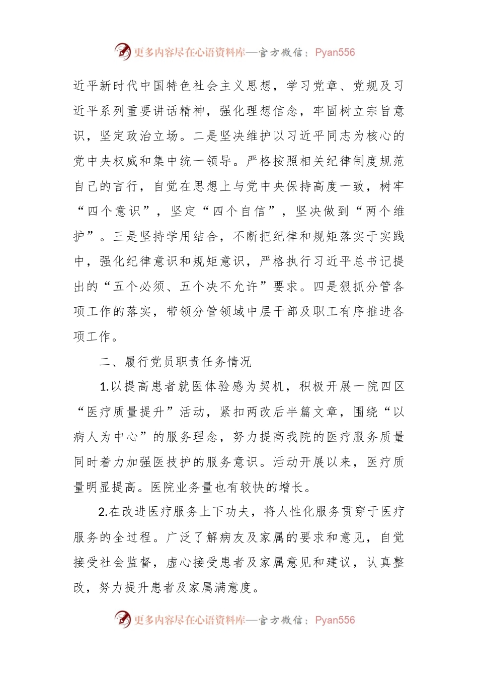 医院党员领导干部对照“全面从严治党三张清单”述责述廉报告.docx_第2页