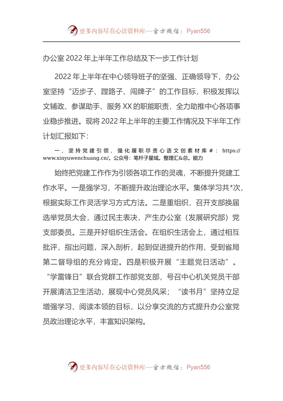 办公室2022年上半年工作总结.docx_第1页