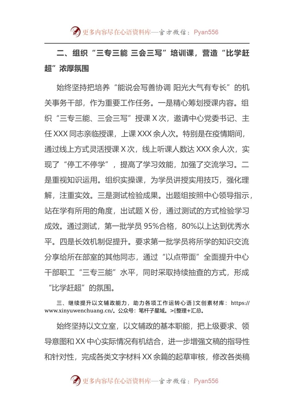 办公室2022年上半年工作总结.docx_第2页