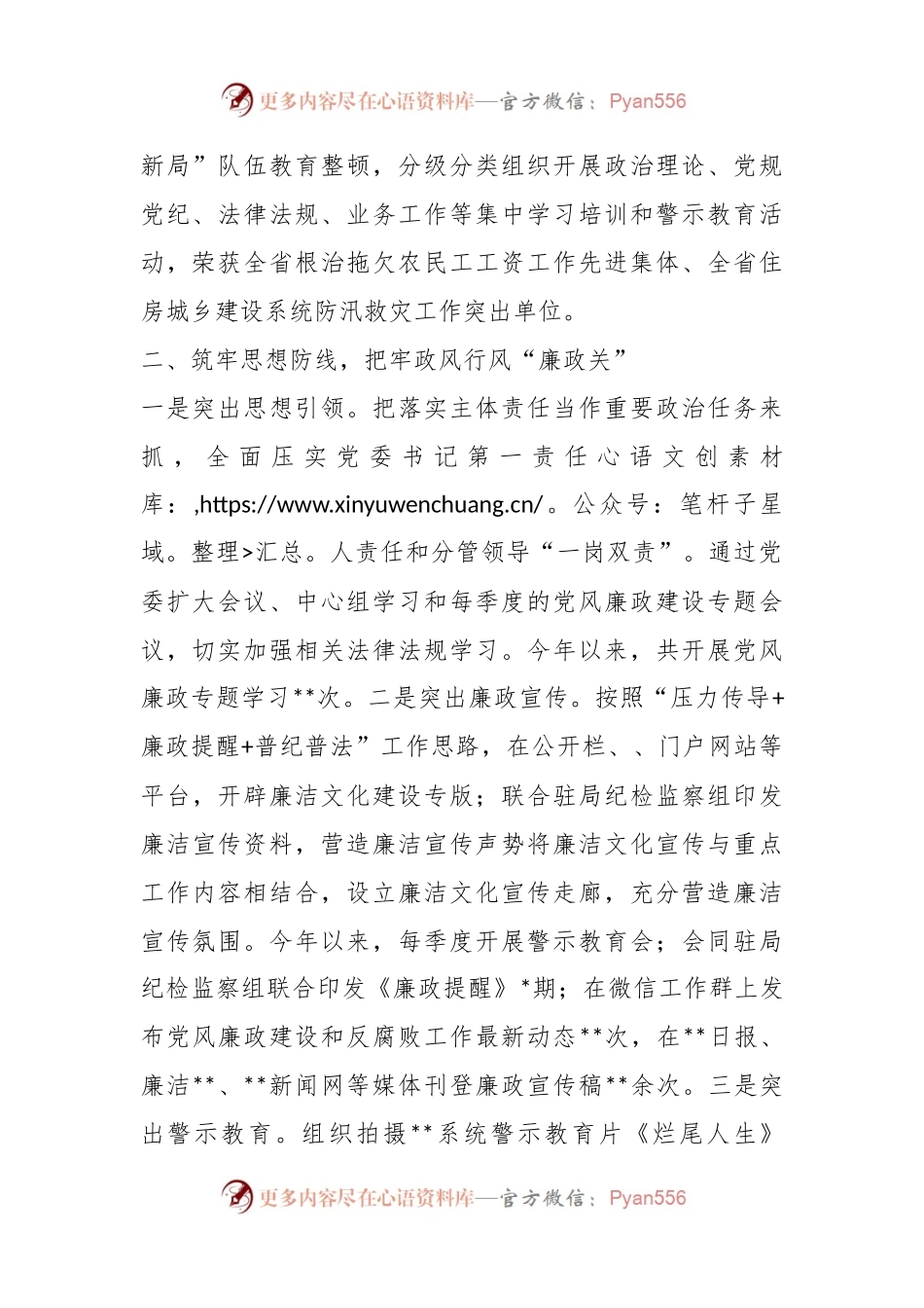 关于政风行风工作经验交流发言材料.docx_第2页
