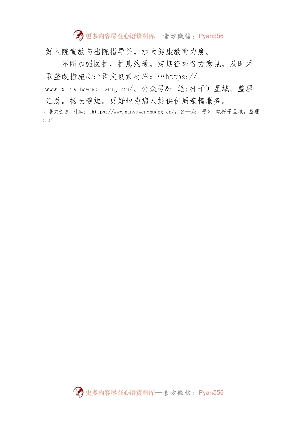 医院护士长竞聘演讲稿材料.docx_第2页