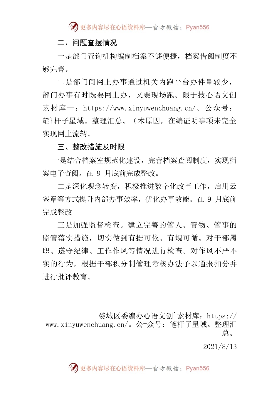 区委编办作风建设自查报告.docx_第2页