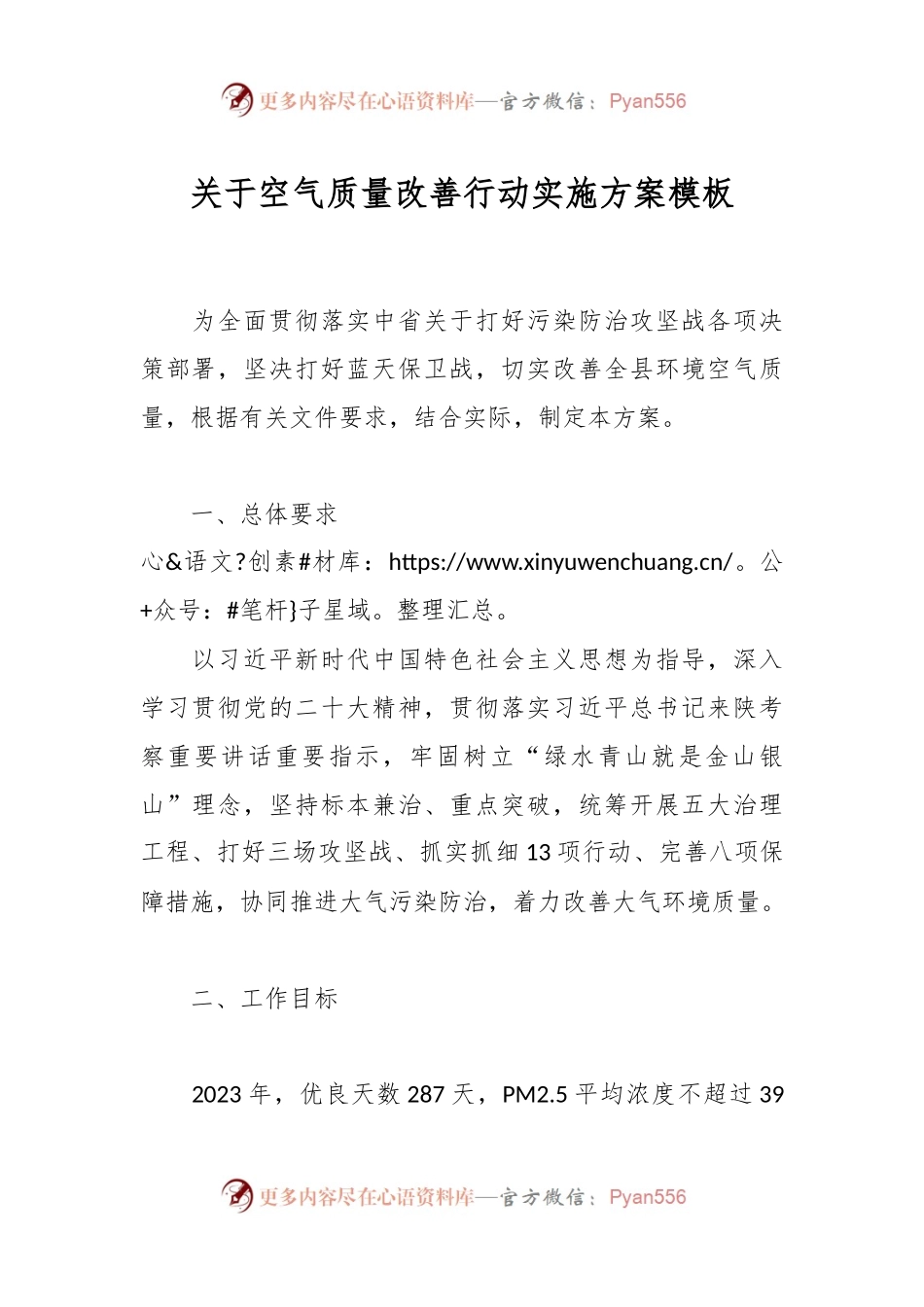 关于空气质量改善行动实施方案模板.docx_第1页